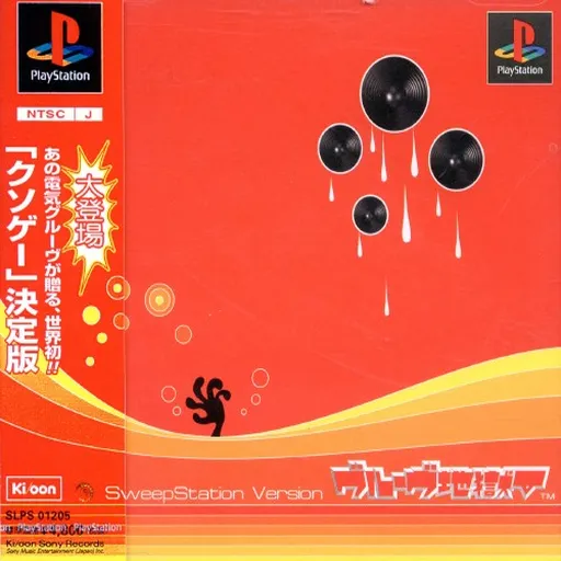 Groove Jigoku V - SweepStation Version (Japan)